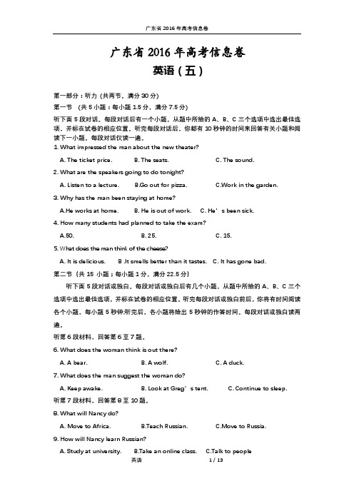 广东省2016年高考信息卷(五)英语试题(PDF版)