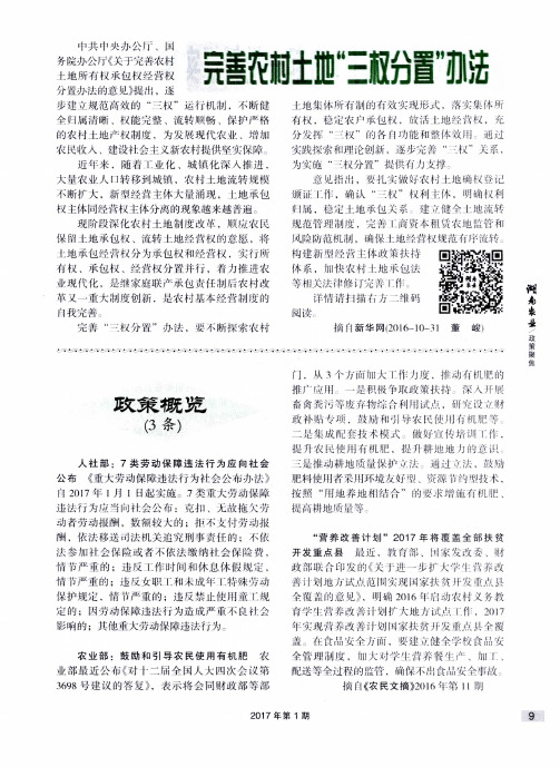 人社部:7类劳动保障违法行为应向社会公布