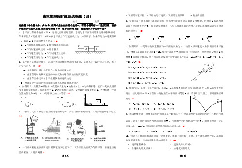 选择题限时训练四(答案)