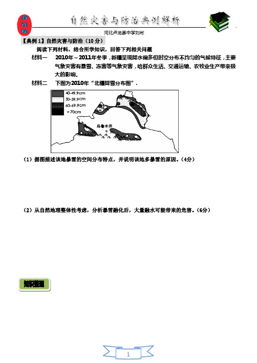 自然灾害试题整理-学生版