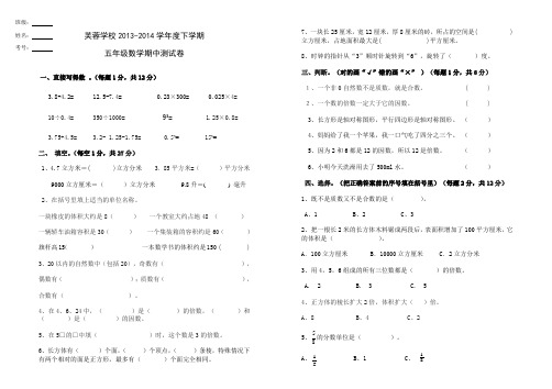 2014年春季期五年级下册数学期中考试卷