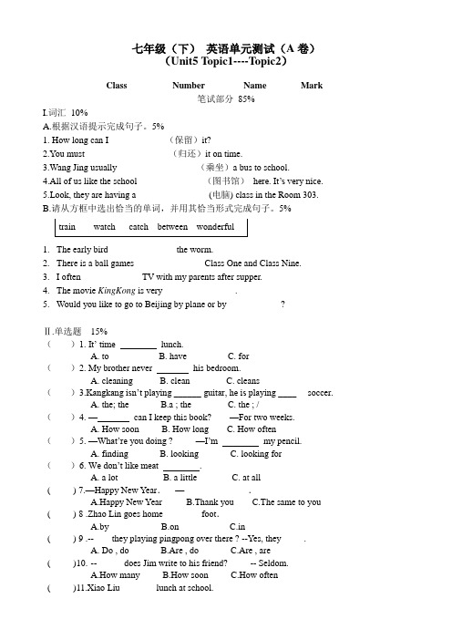 仁爱版七年级(下)_英语单元测试(Unit5Topic1----Topic2 A--B卷