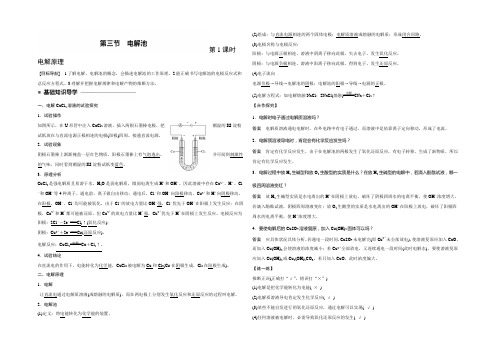 2021-2022学年人教版高中化学选修4课堂学案：第四章 第三节 第1课时电解原理 