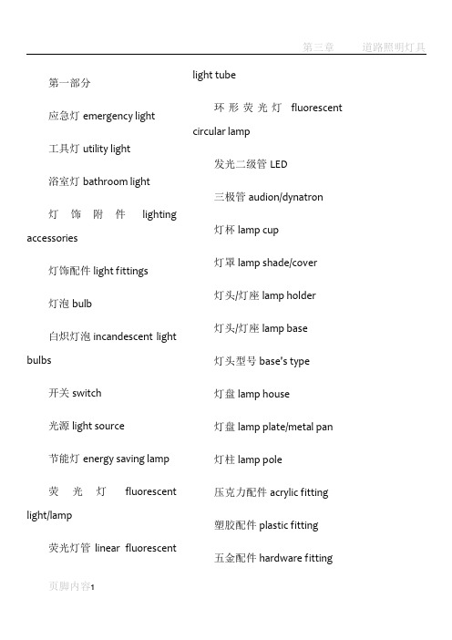 照明行业英语词汇