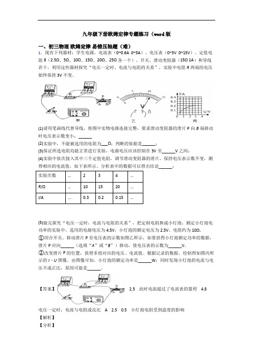 九年级下册欧姆定律专题练习(word版