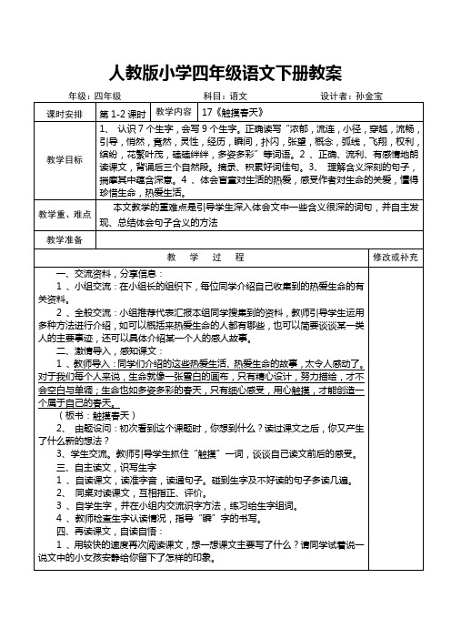 人教版小学四年级语文下册第五单元导学案