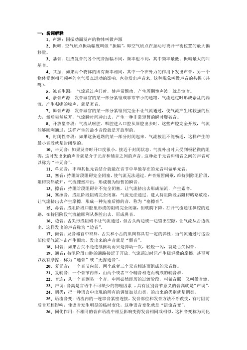 语音学复习资料