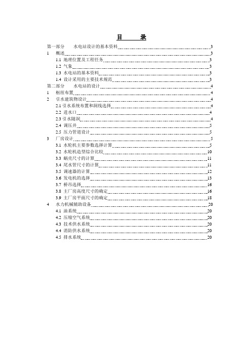 水电站设计书(装机容量9MW)_secret