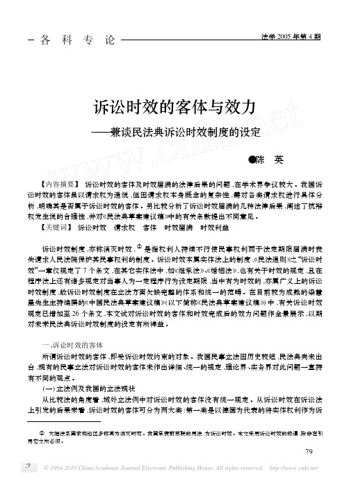 诉讼时效的客体与效力_兼谈民法典诉讼时效制度的设定