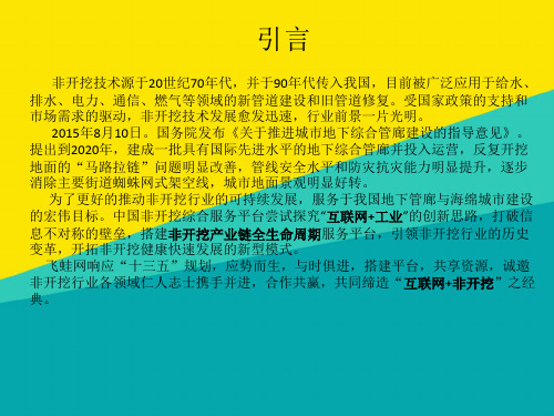 (优)招商手册范本参考pptppt文档