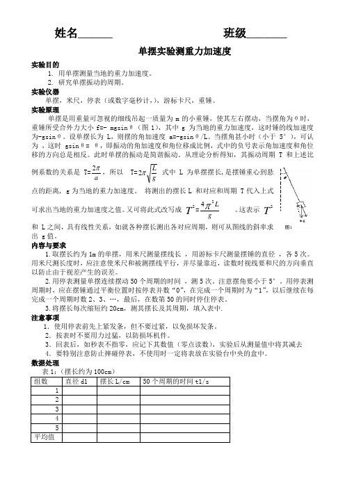 高考实验：用单摆测重力加速度 实验报告单