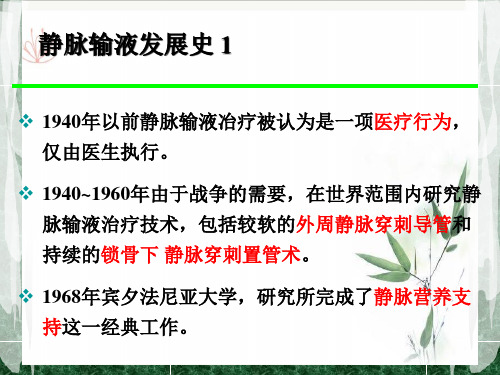 静脉输液与静脉穿刺技术PPT课件