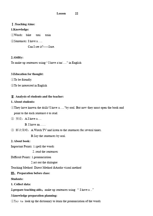 人教精通版英语三年级上册unit4lesson22教学设计教案