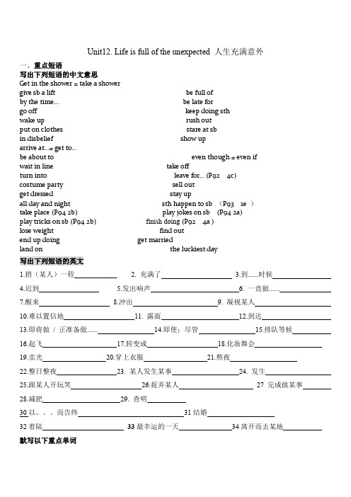 2014秋人教版新版九年级英语Unit12知识点总结聂老师编写