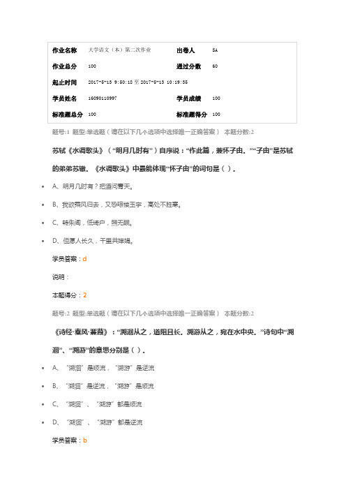 大学语文第二次作业-17.5教材