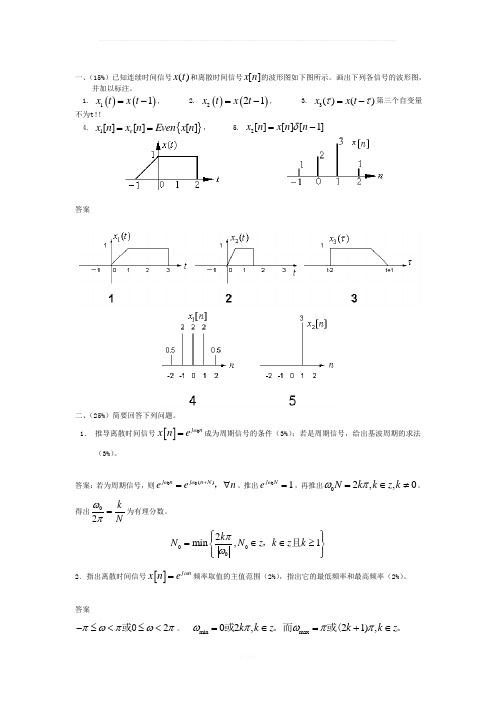 信号与系统期中考试答案