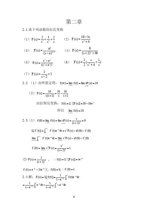 控制工程基础课后答案