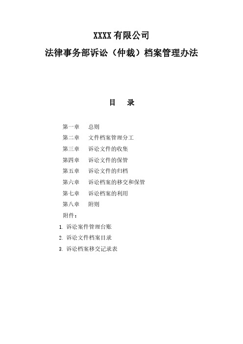 【规章制度类】法律事务部档案管理办法(ZDL-2020-003)