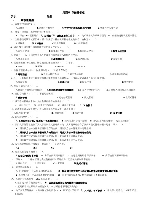 操作系统存储器管理答案