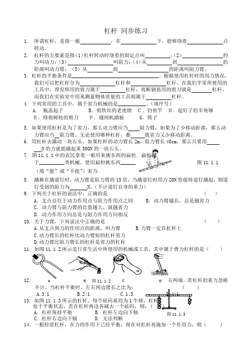 苏科版九年级物理上册杠杆 同步练习4