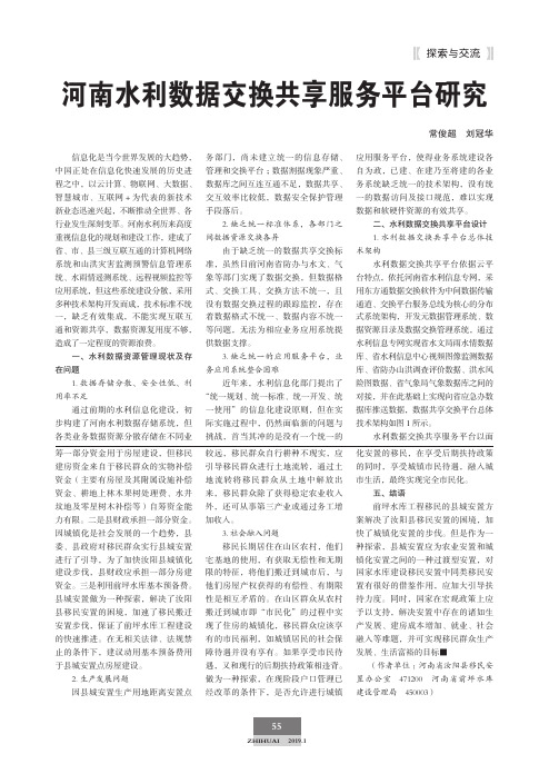 河南水利数据交换共享服务平台研究