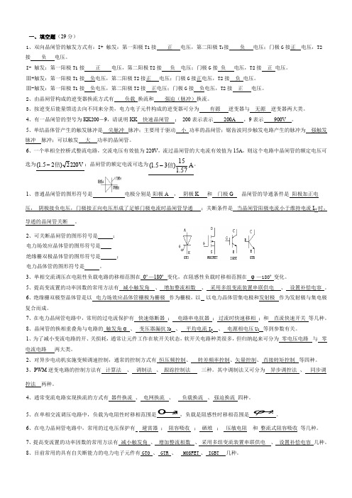 电力电子技术试题及答案