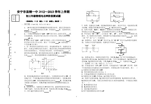 电功率计算