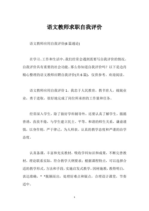 语文教师求职自我评价