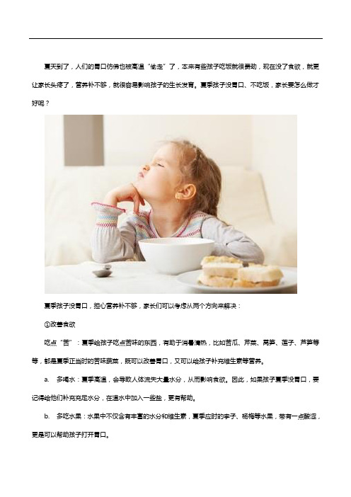 夏季孩子没胃口,担心营养补不够,来点牛初乳加钙片