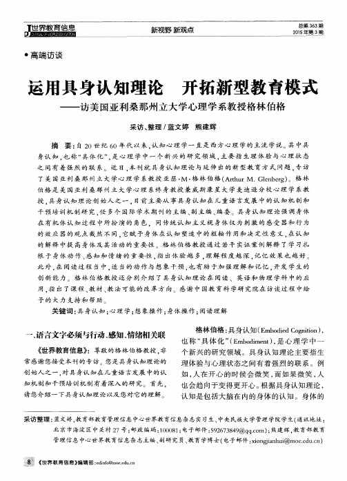 运用具身认知理论 开拓新型教育模式——访美国亚利桑那州立大学