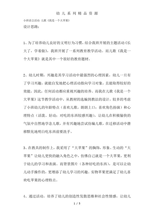 【幼儿园语言教案】小班语言活动 儿歌《我是一个大苹果》