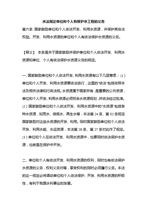 水法规定单位和个人有保护水工程的义务