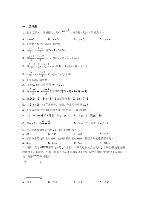 (常考题)人教版初中数学七年级数学上册第二单元《整式的加减》检测题(包含答案解析)(1)