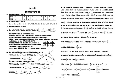 成都铁中2013直升班考试数学试题答案