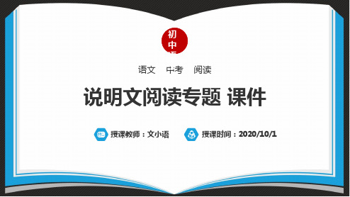 初中语文中考语文总说明文阅读专题 课件PPT