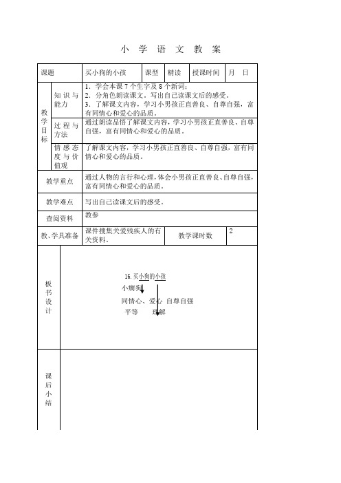 买小狗的小孩