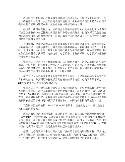 中国人民大学首家推出化肥行业MBA研修项目讲解