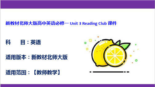 新教材北师大版高中英语必修一 Unit 3 Reading Club 课件