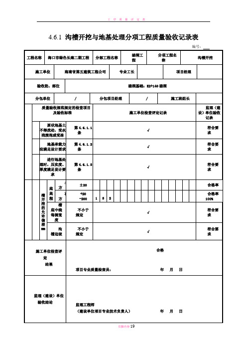 沟槽开挖工序质量评定表