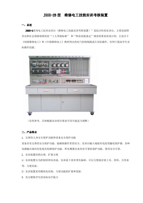 JSSX-2C型 维修电工实训装置