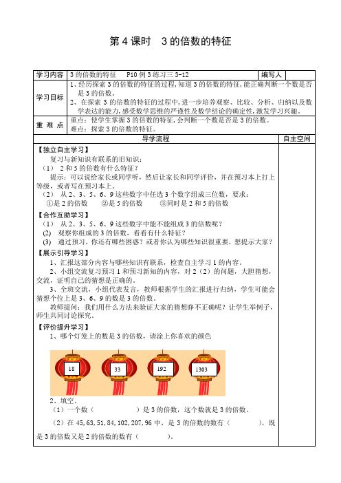 最新人教版小学五年级数学下册《3的倍数的特征》导学案