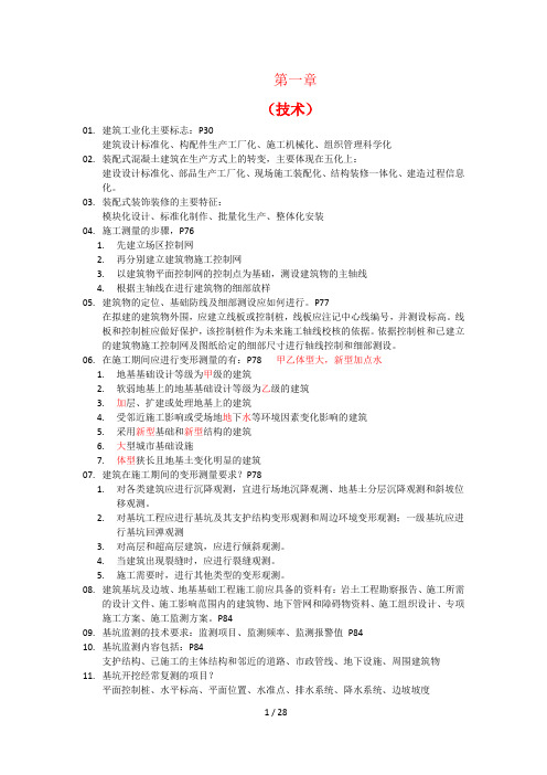 2019年一建建造师必背简答题300个