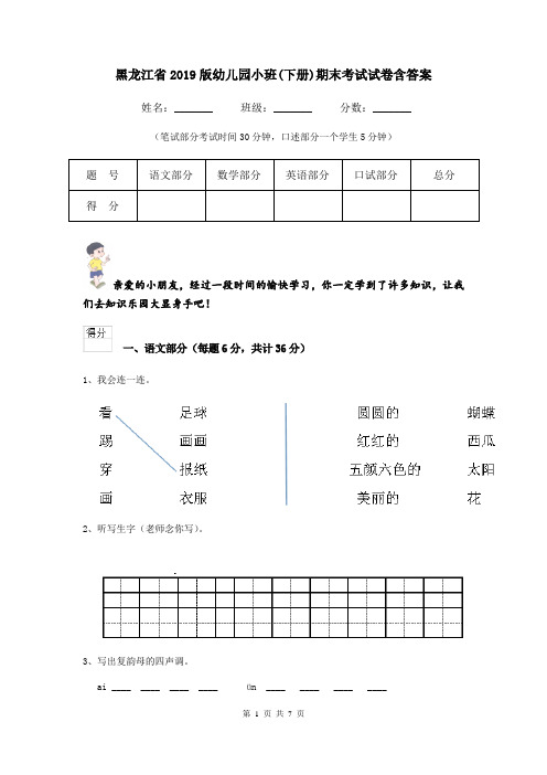 黑龙江省2019版幼儿园小班(下册)期末考试试卷含答案