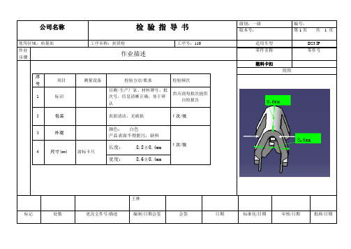 外协件检验指导书-模板