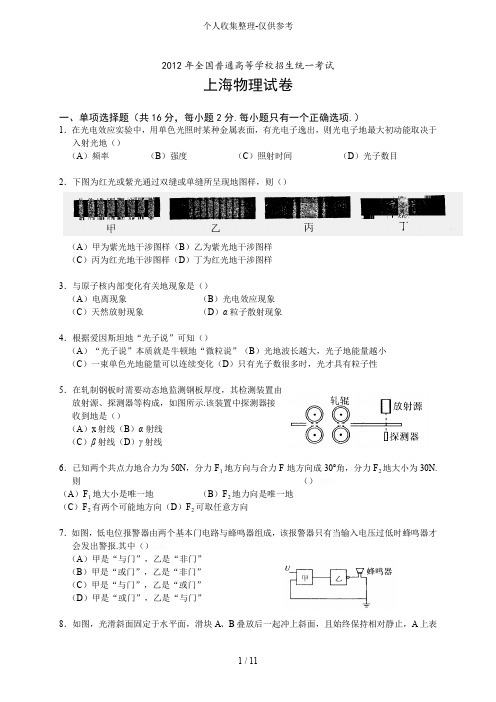 上海高考物理试卷(Word版附标准标准答案)