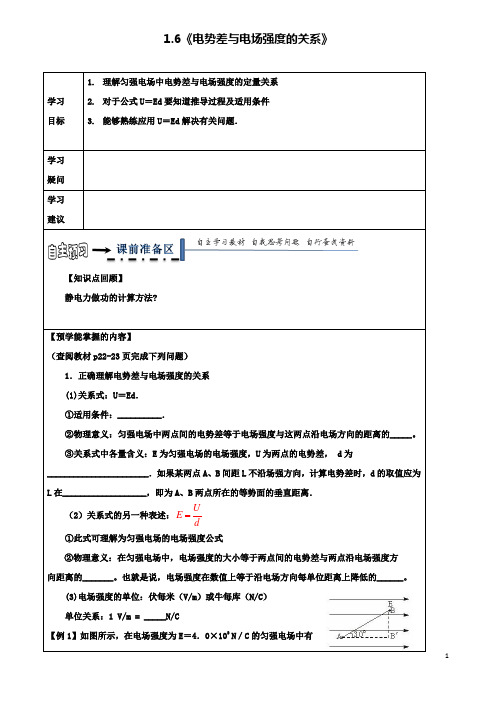 高中物理第一章静电场电势差与电场强度的关系导学案新人教选修