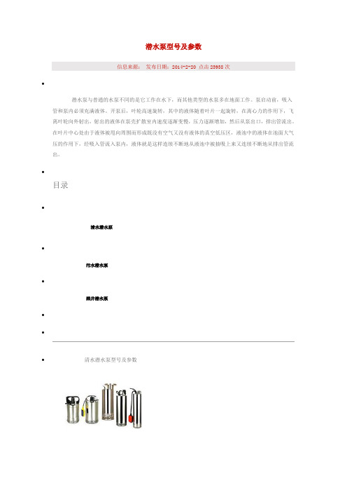 潜水泵型号及参数(同名9647)