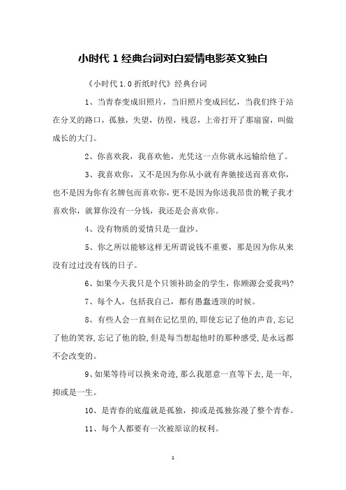 小时代1经典台词对白爱情电影英文独白