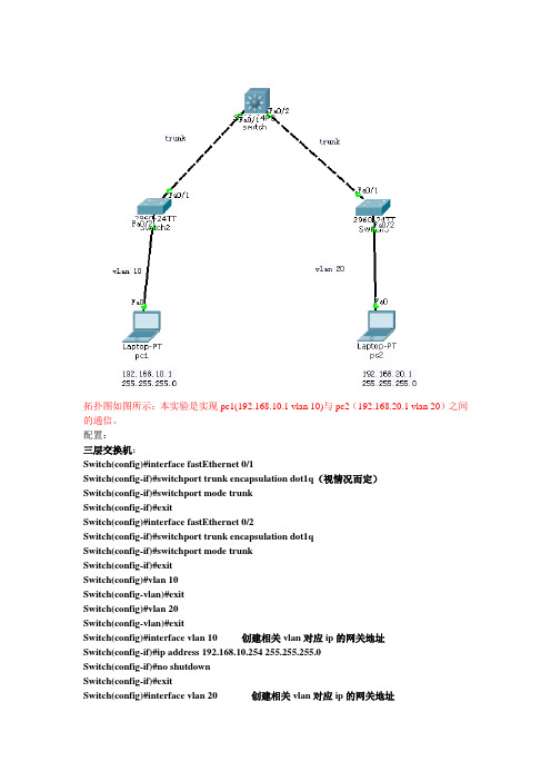 通过三层交换机实现不同vlan不同网段的通信