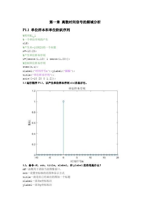 数字信号处理实验报告MATLB第一章